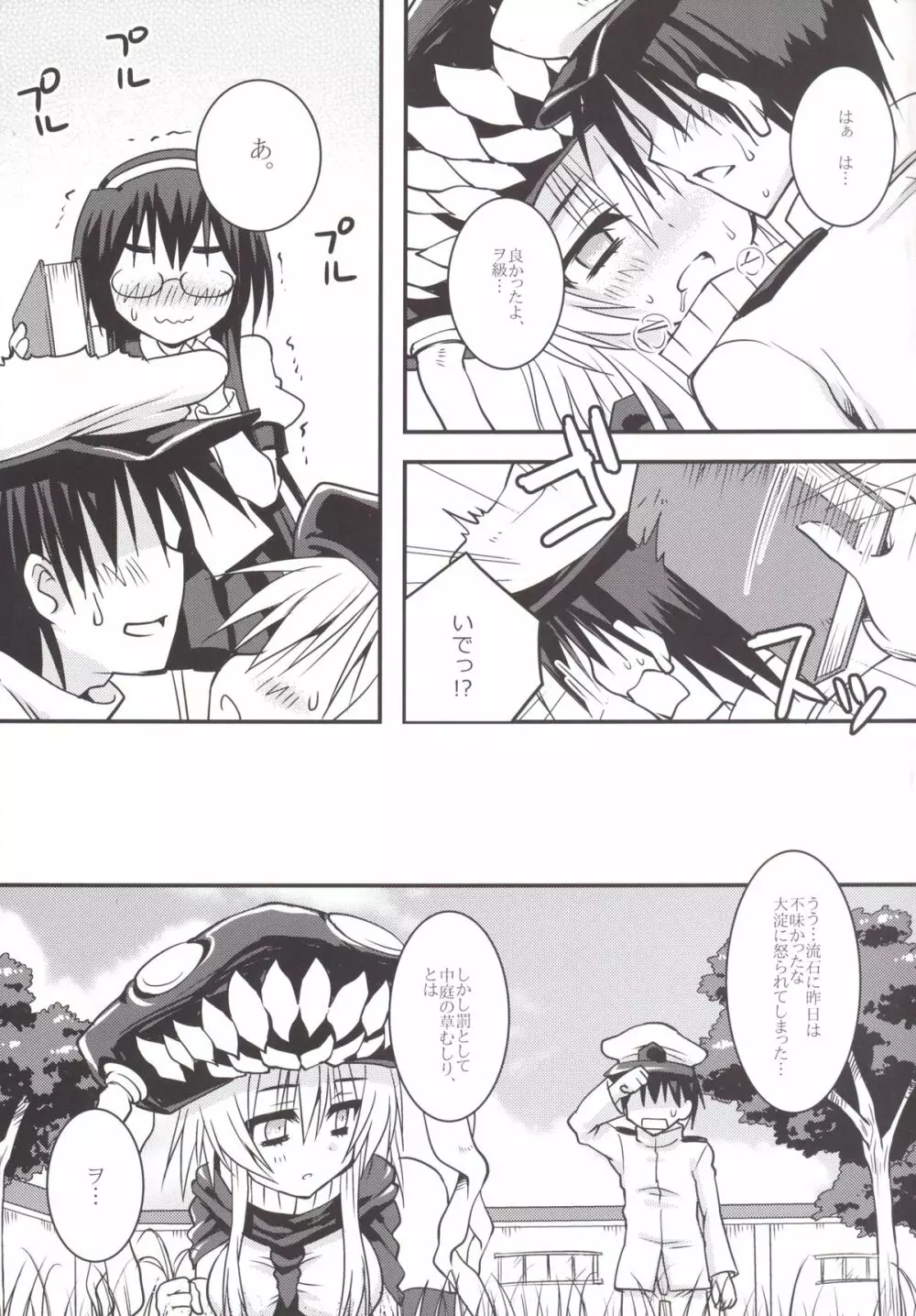 迷子ヲ級とのしっぽり執務室ライフ Page.20