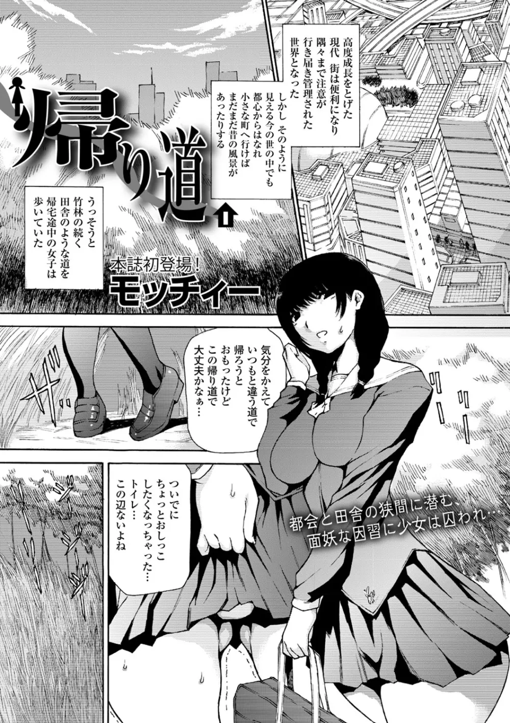 COMIC エウロパ vol.2 Page.101