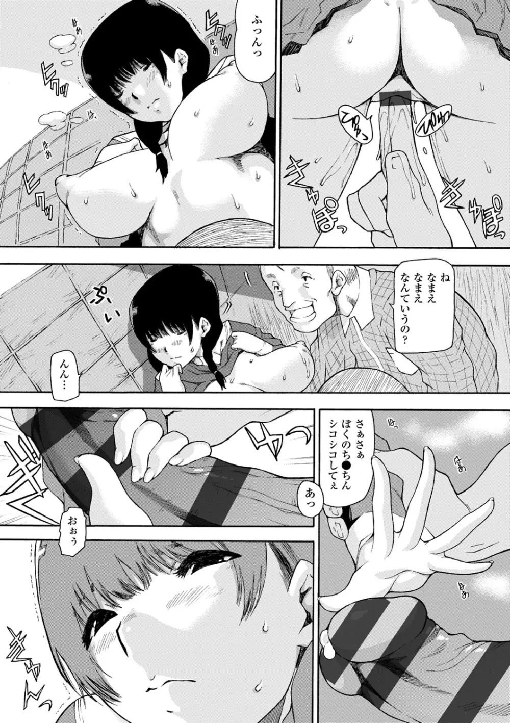 COMIC エウロパ vol.2 Page.113