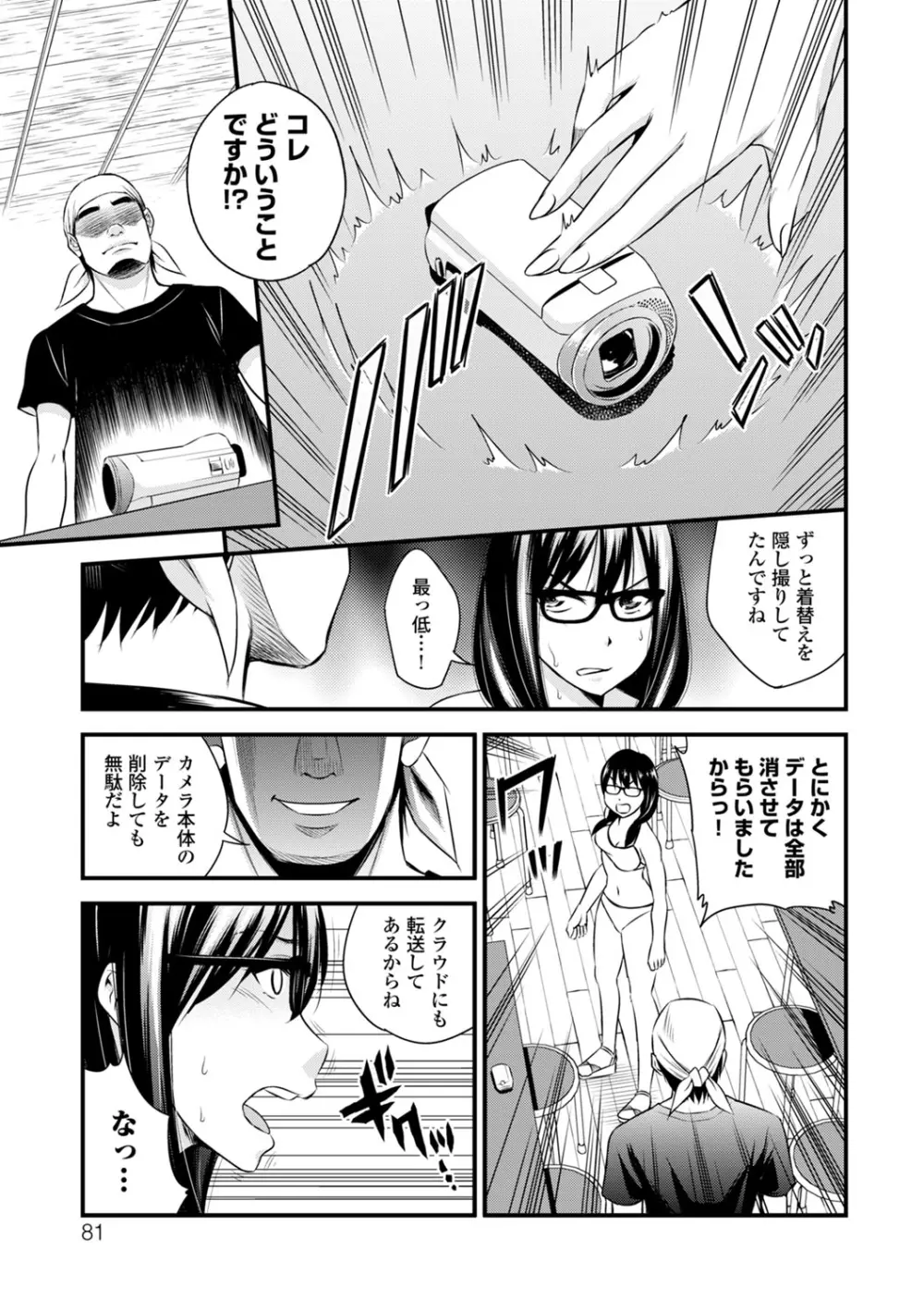 COMIC エウロパ vol.2 Page.81