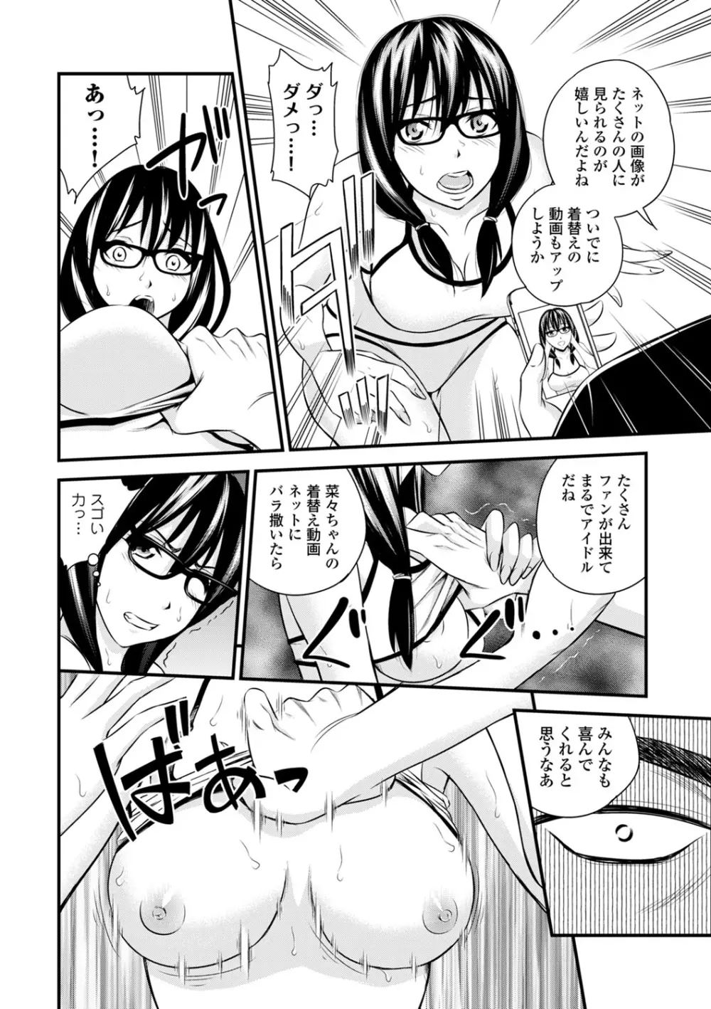 COMIC エウロパ vol.2 Page.82