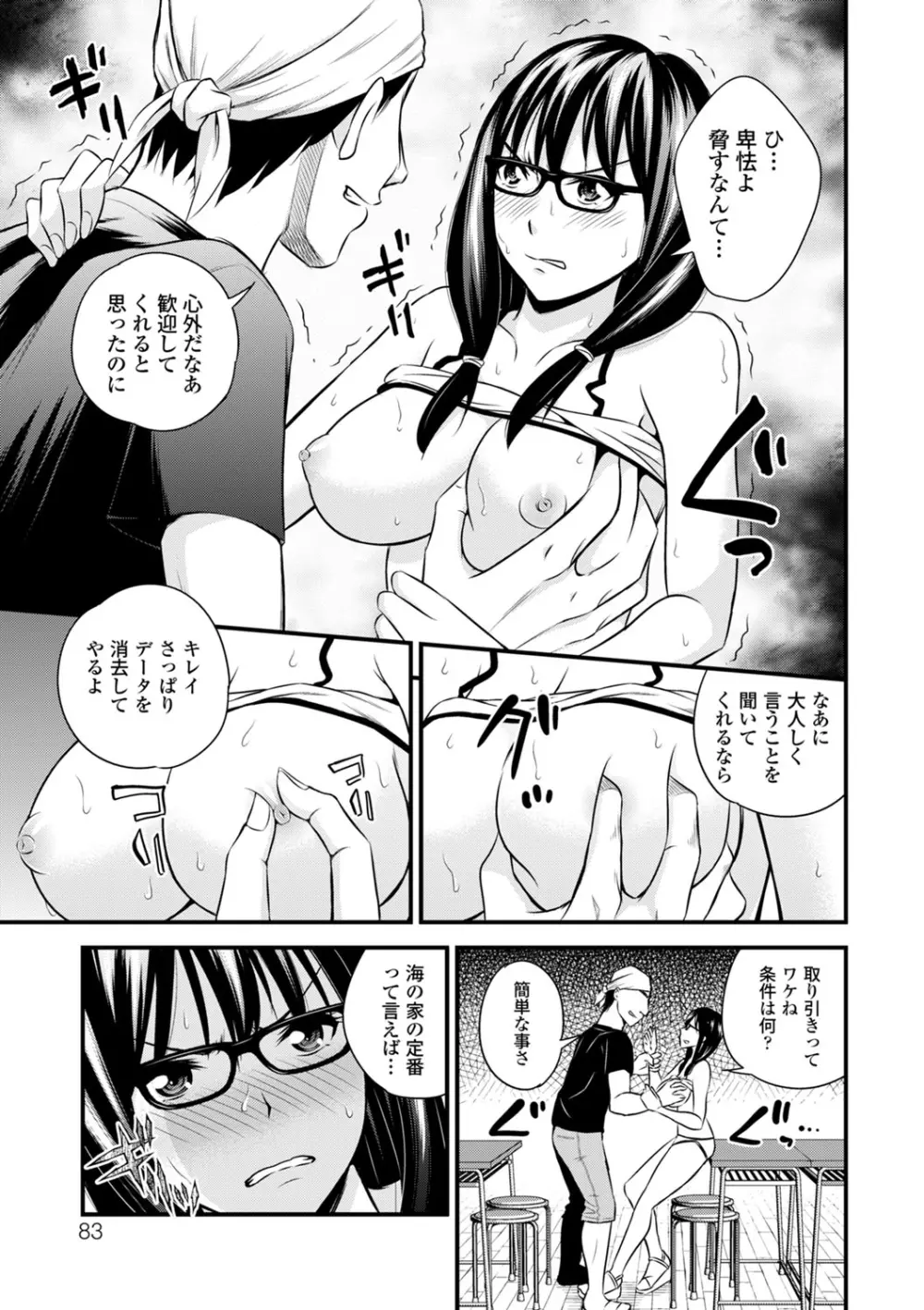 COMIC エウロパ vol.2 Page.83