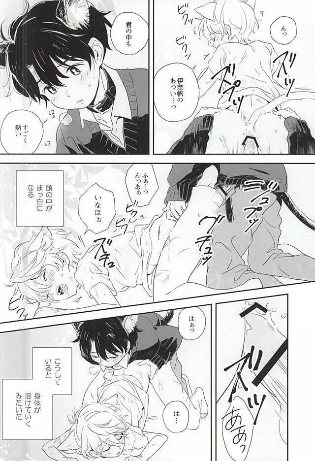 ひとりとひとりぼっち Page.16