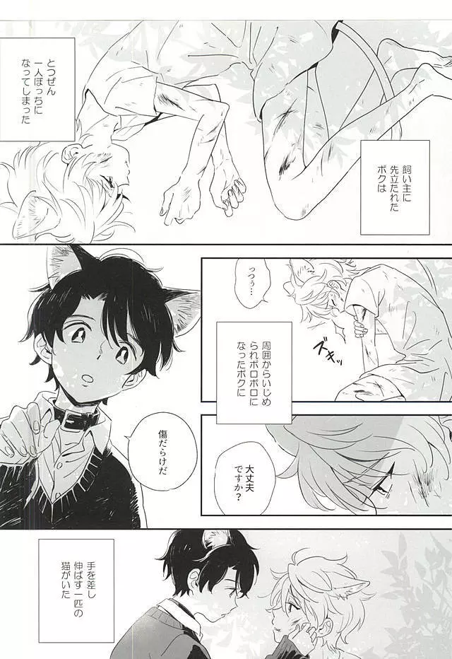 ひとりとひとりぼっち Page.2