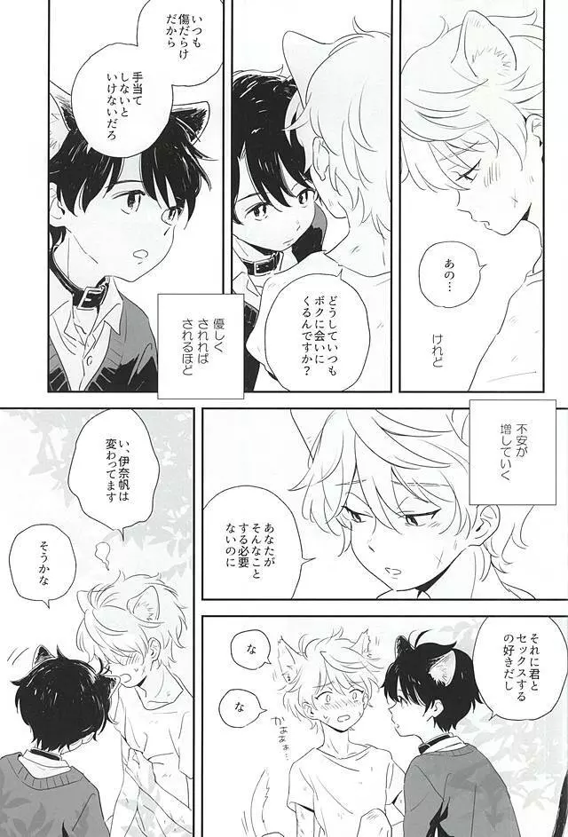 ひとりとひとりぼっち Page.5