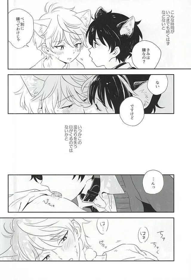 ひとりとひとりぼっち Page.6