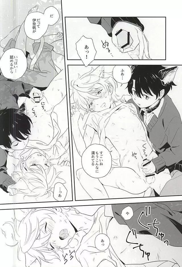 ひとりとひとりぼっち Page.8