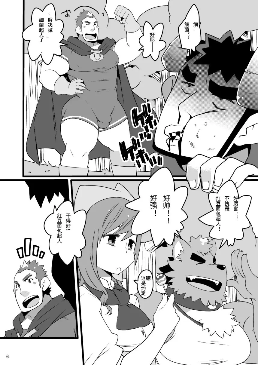 新あんぱんふぇすてぃばる① Page.6