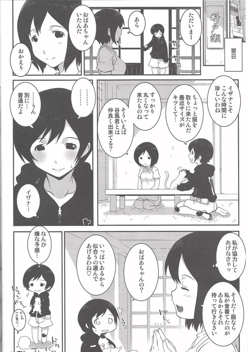 イザナックス Page.5