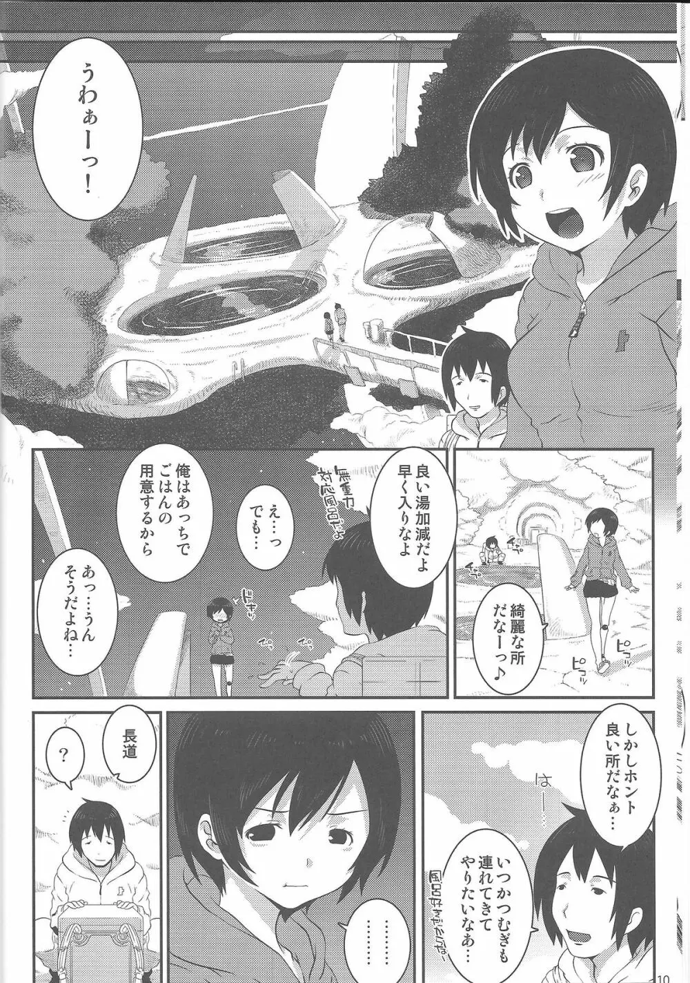 イザナックス Page.9