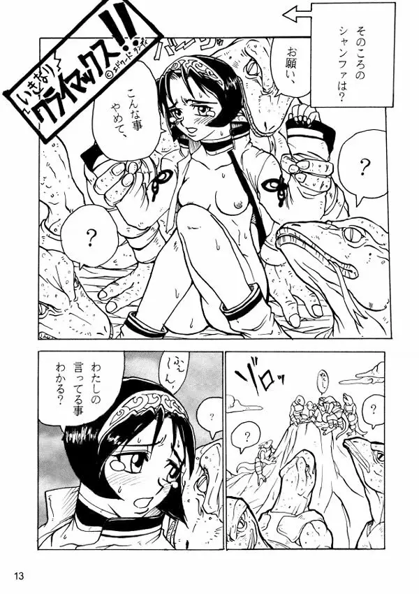 コミックエンドルフィン4 Page.12