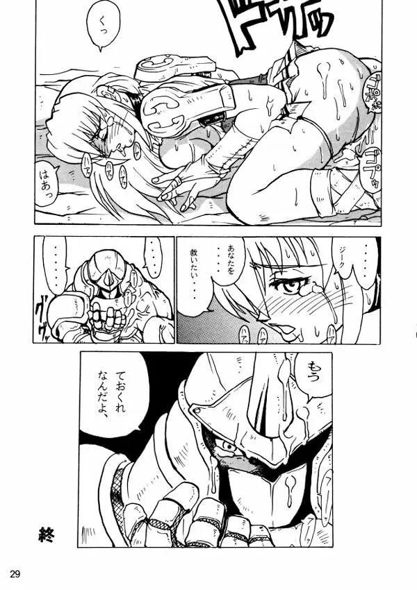 コミックエンドルフィン4 Page.28