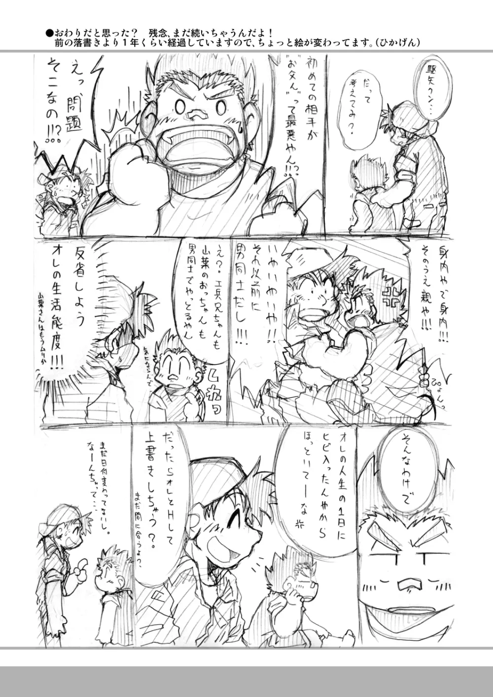 四畳半的らくがき本 Page.25