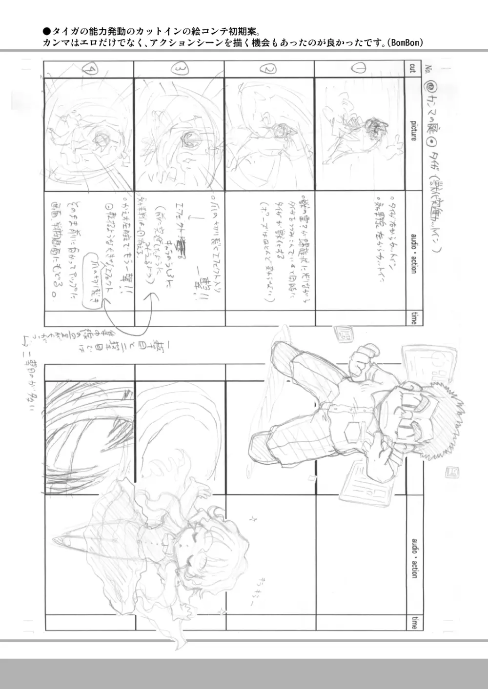 四畳半的らくがき本 Page.51