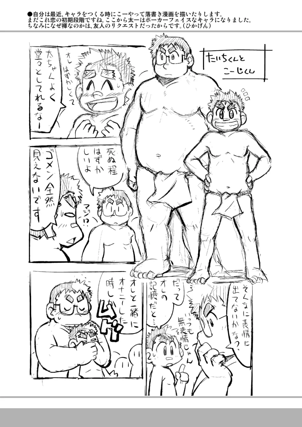 四畳半的らくがき本 Page.55