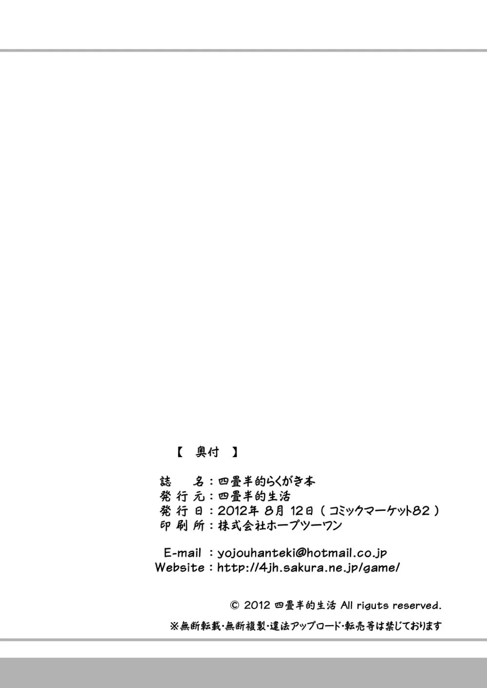 四畳半的らくがき本 Page.62