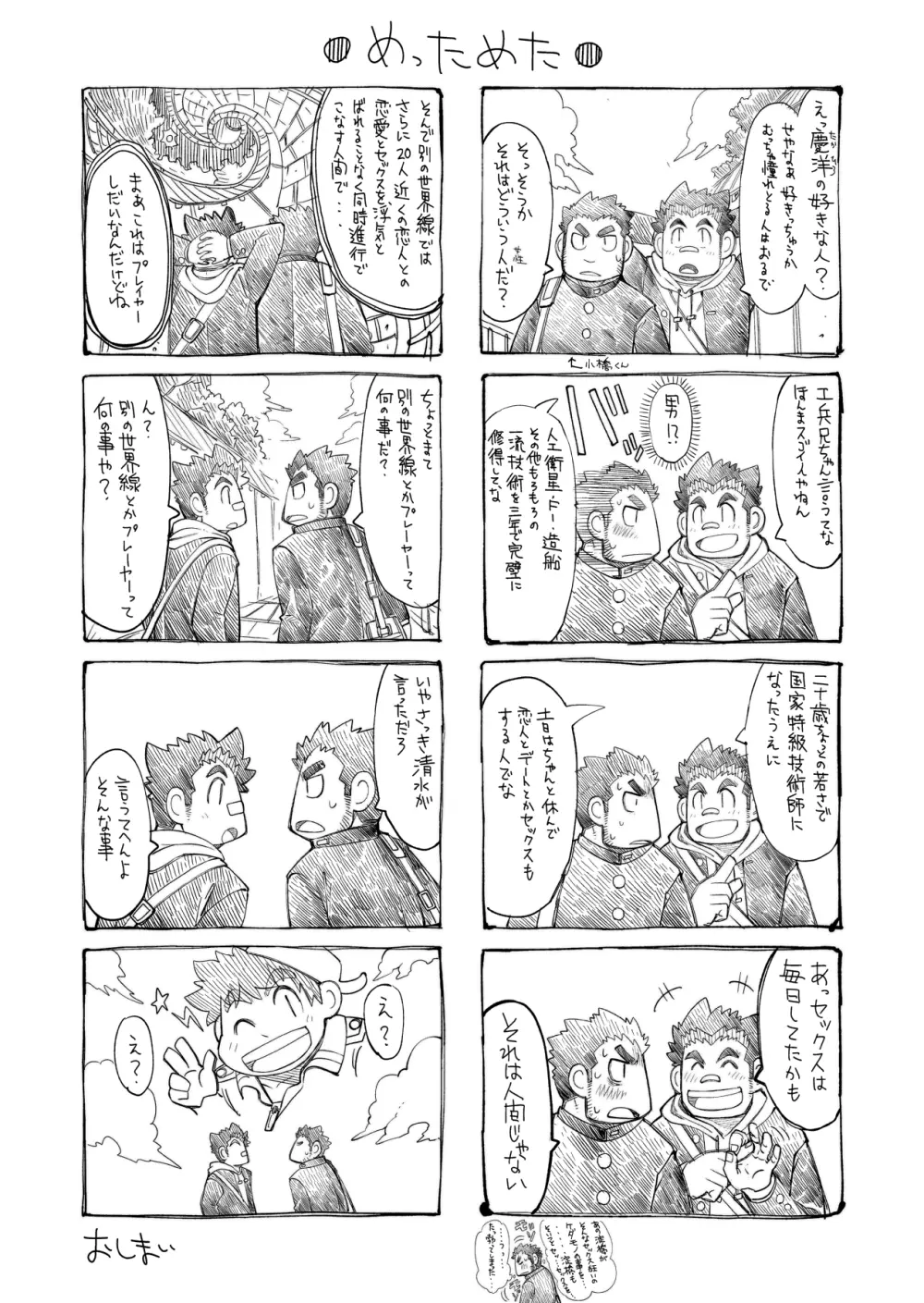 四畳半的らくがき本2 Page.19