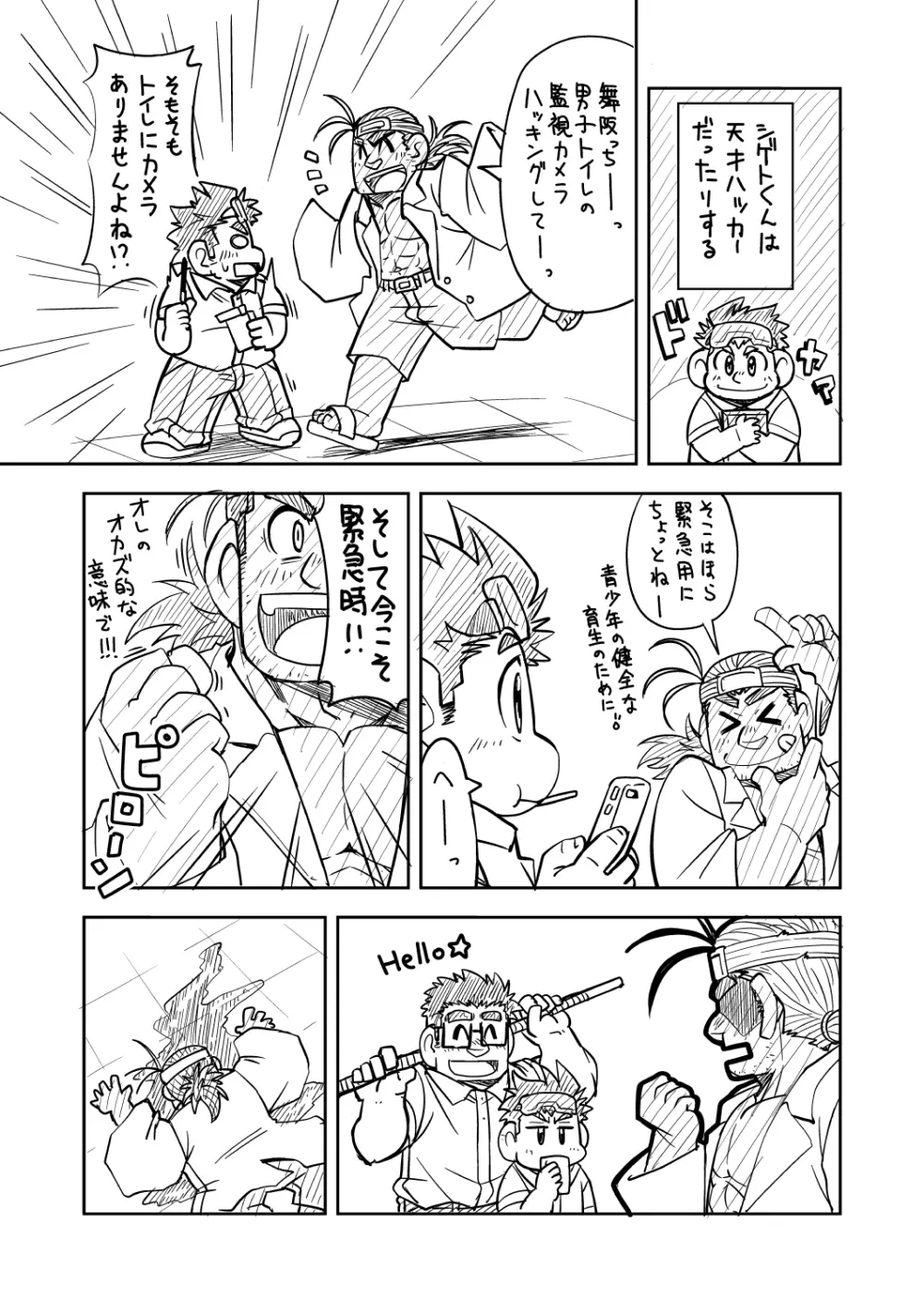 四畳半的らくがき本2 Page.51