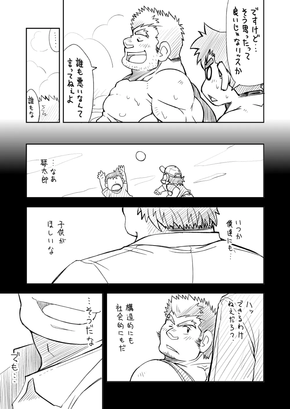 四畳半的らくがき本2 Page.57