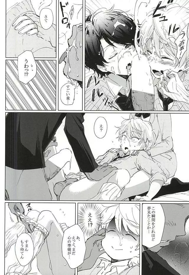 あなたの童貞僕たちにください! Page.18