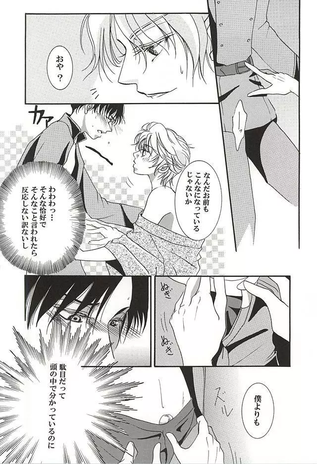 ハークライトの憂鬱 Page.11