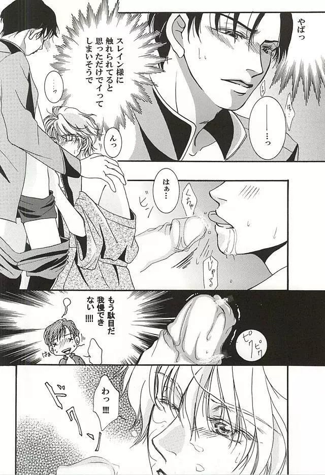 ハークライトの憂鬱 Page.15