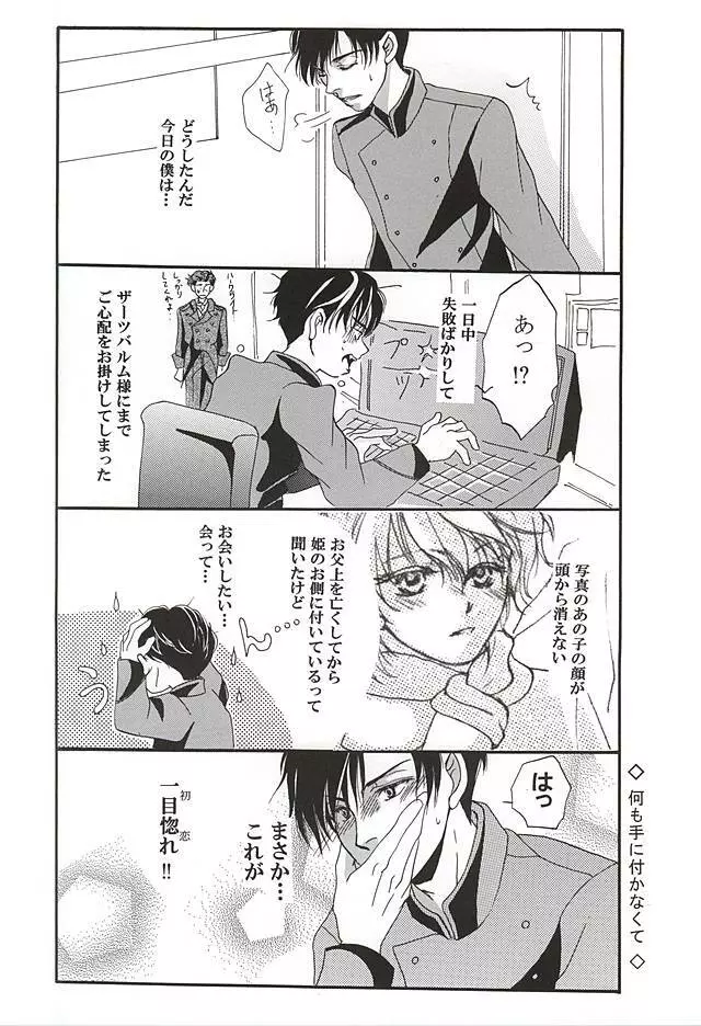 ハークライトの憂鬱 Page.3