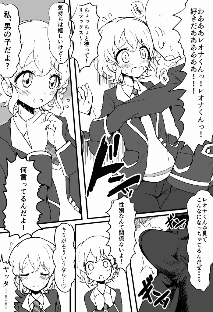 すきすきだいすきレオナくん Page.2