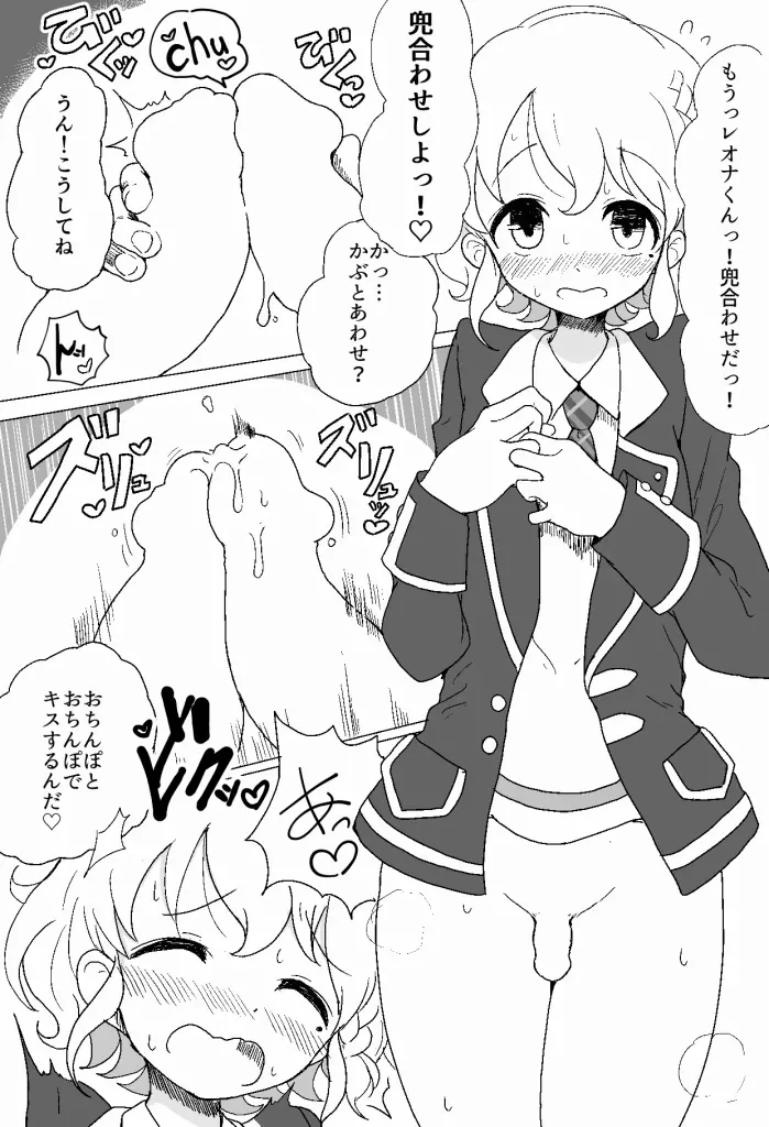 すきすきだいすきレオナくん Page.5