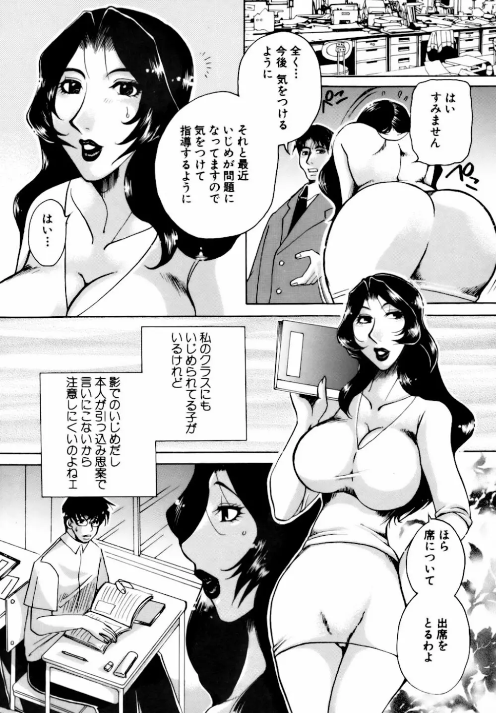 桃園学園性化学授業放課後ファック Page.158