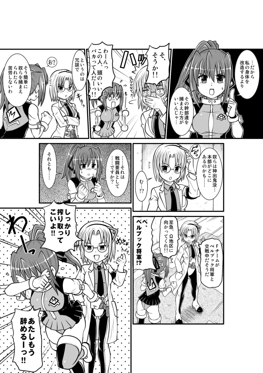 ぺにすてぃっくはざーど Page.14