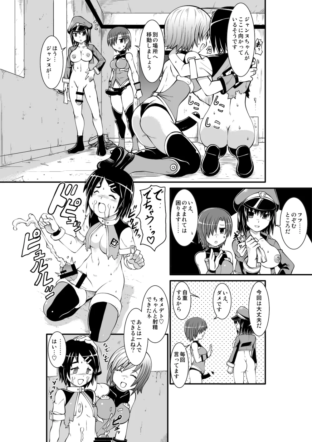 ぺにすてぃっくはざーど Page.18