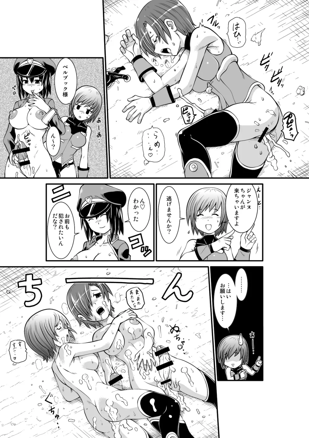 ぺにすてぃっくはざーど Page.20