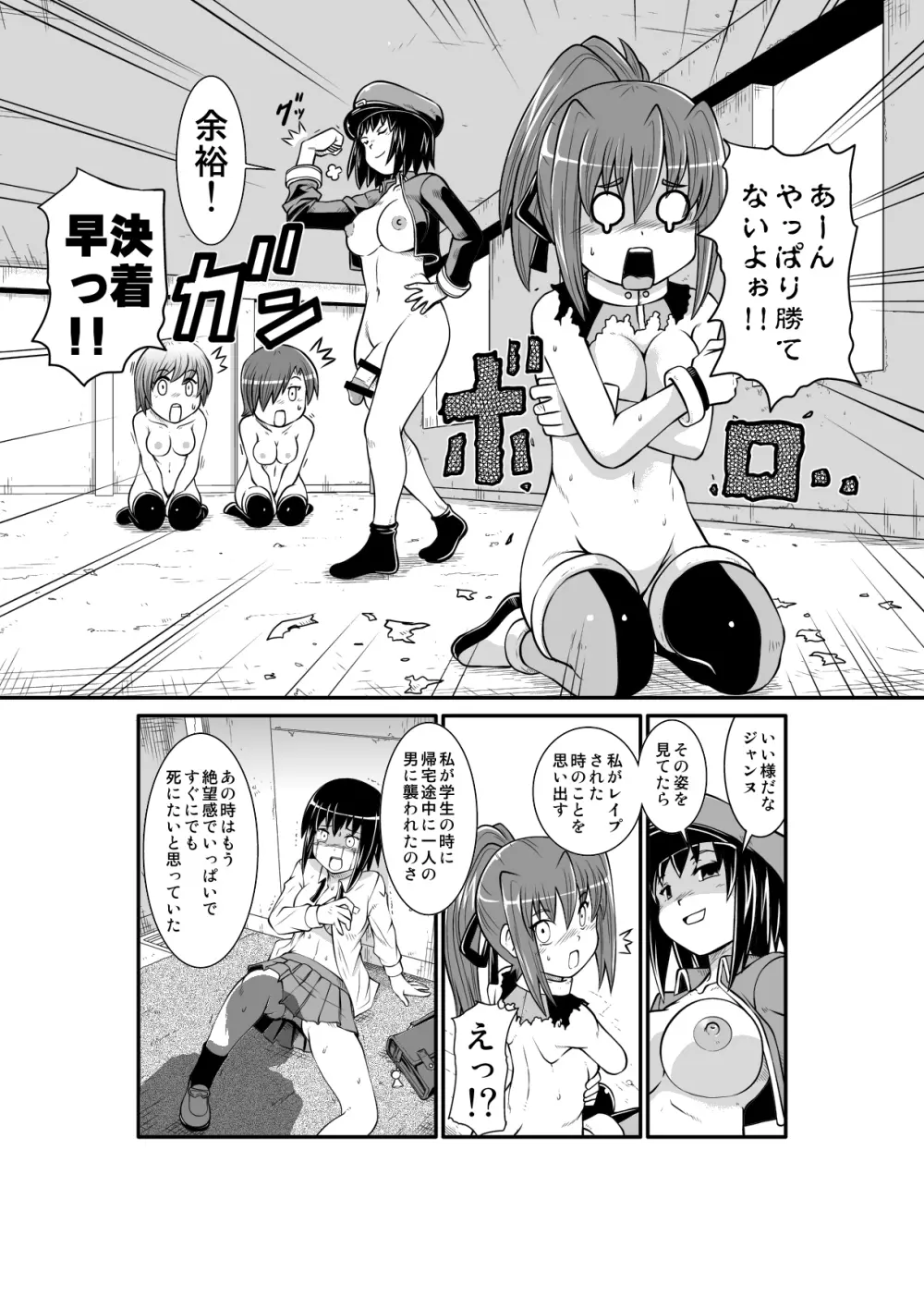 ぺにすてぃっくはざーど Page.23