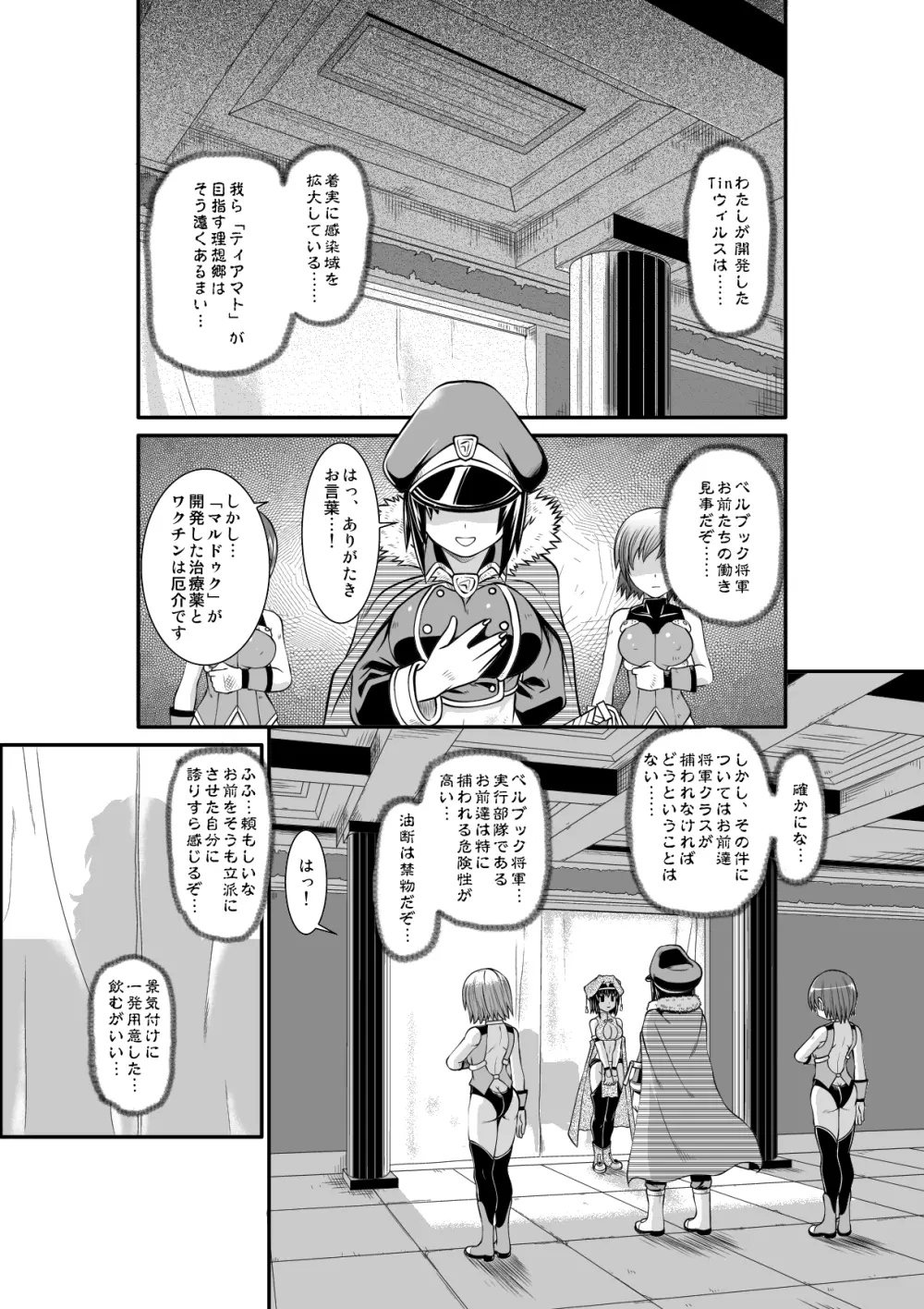 ぺにすてぃっくはざーど Page.3