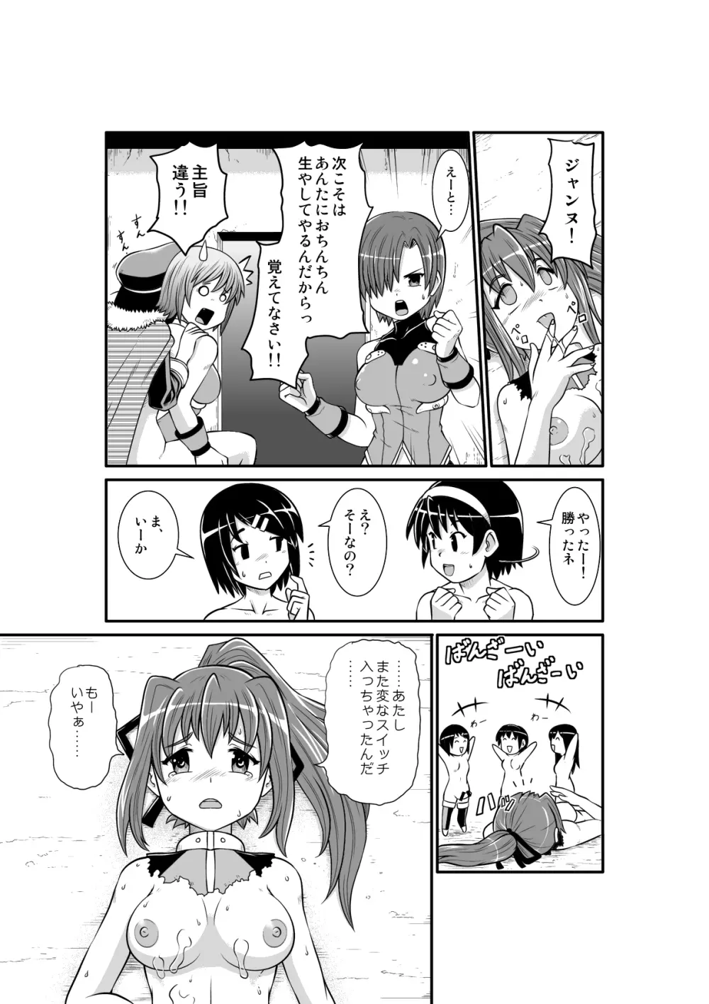 ぺにすてぃっくはざーど Page.37