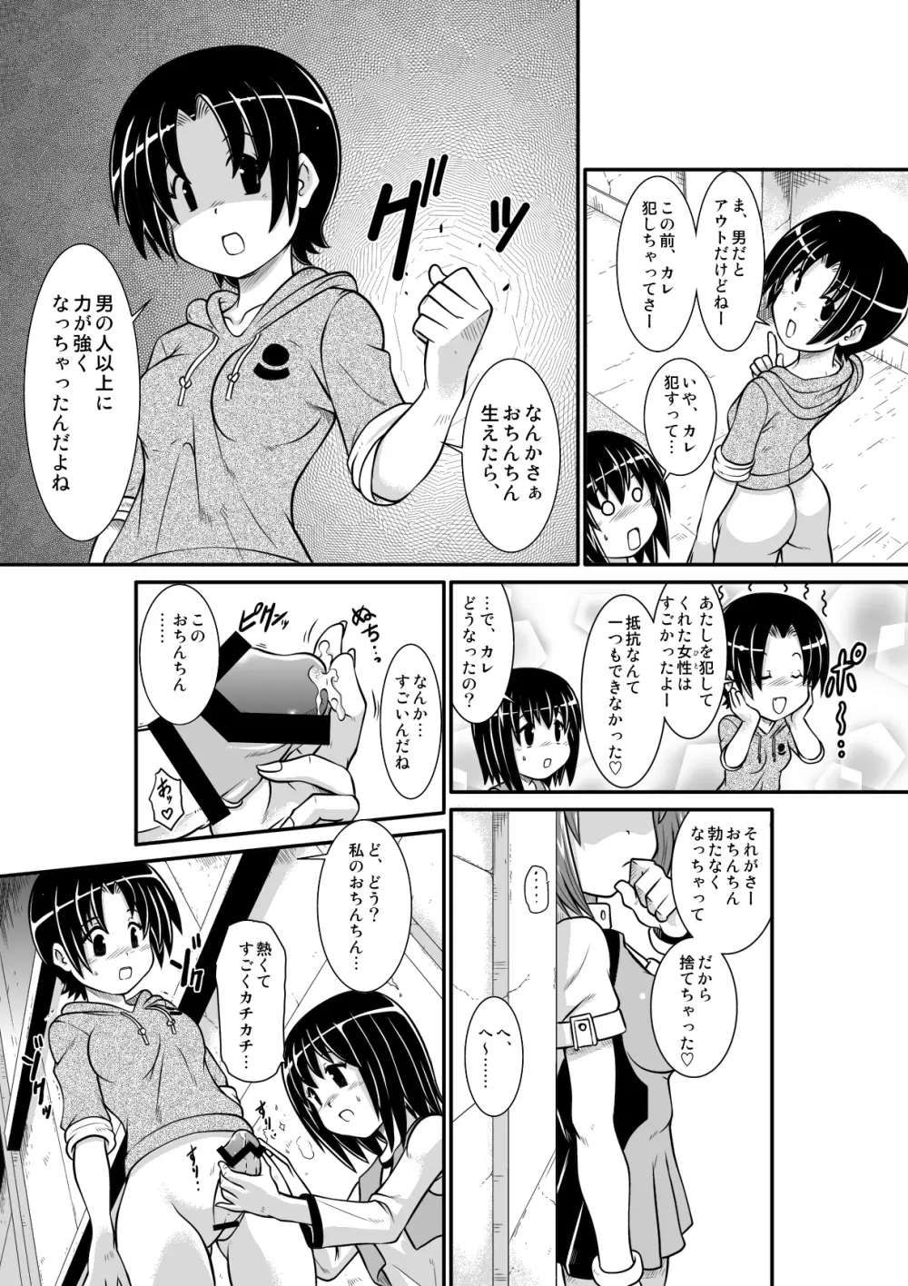 ぺにすてぃっくはざーど Page.6