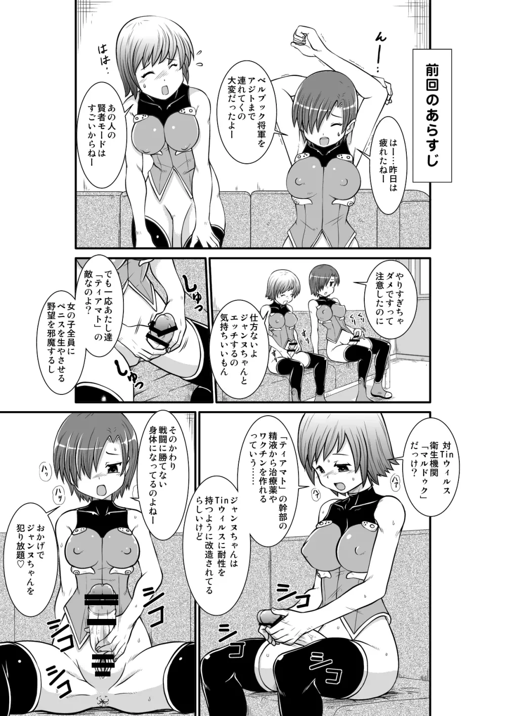 ぺにすてぃっくはざーど2 Page.14