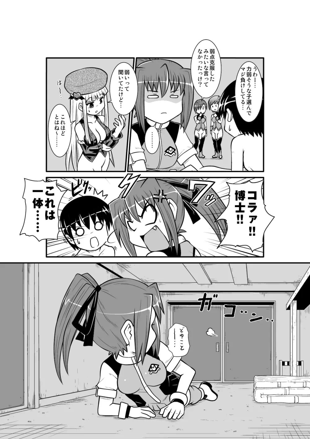 ぺにすてぃっくはざーど2 Page.42