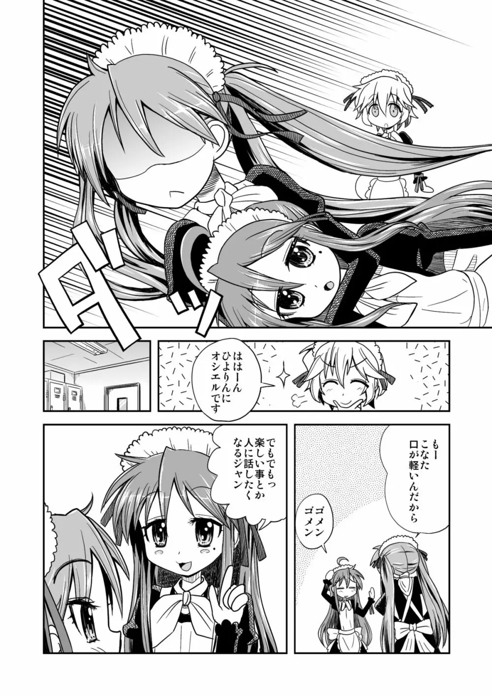 こなかがオフライン Page.17