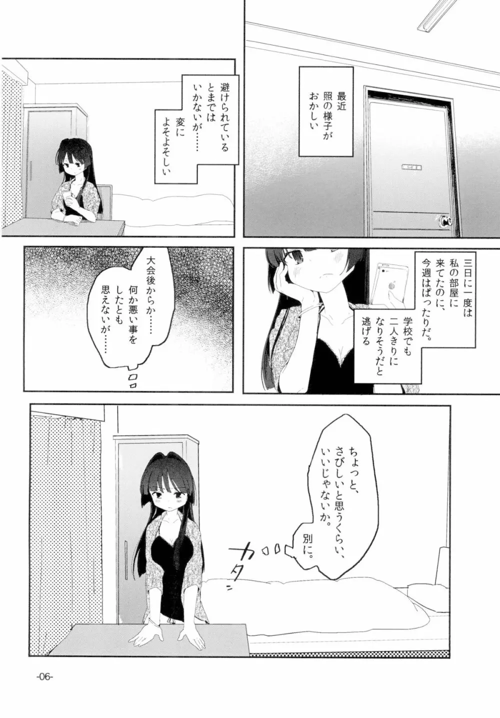 すぐに春めいて。 Page.5