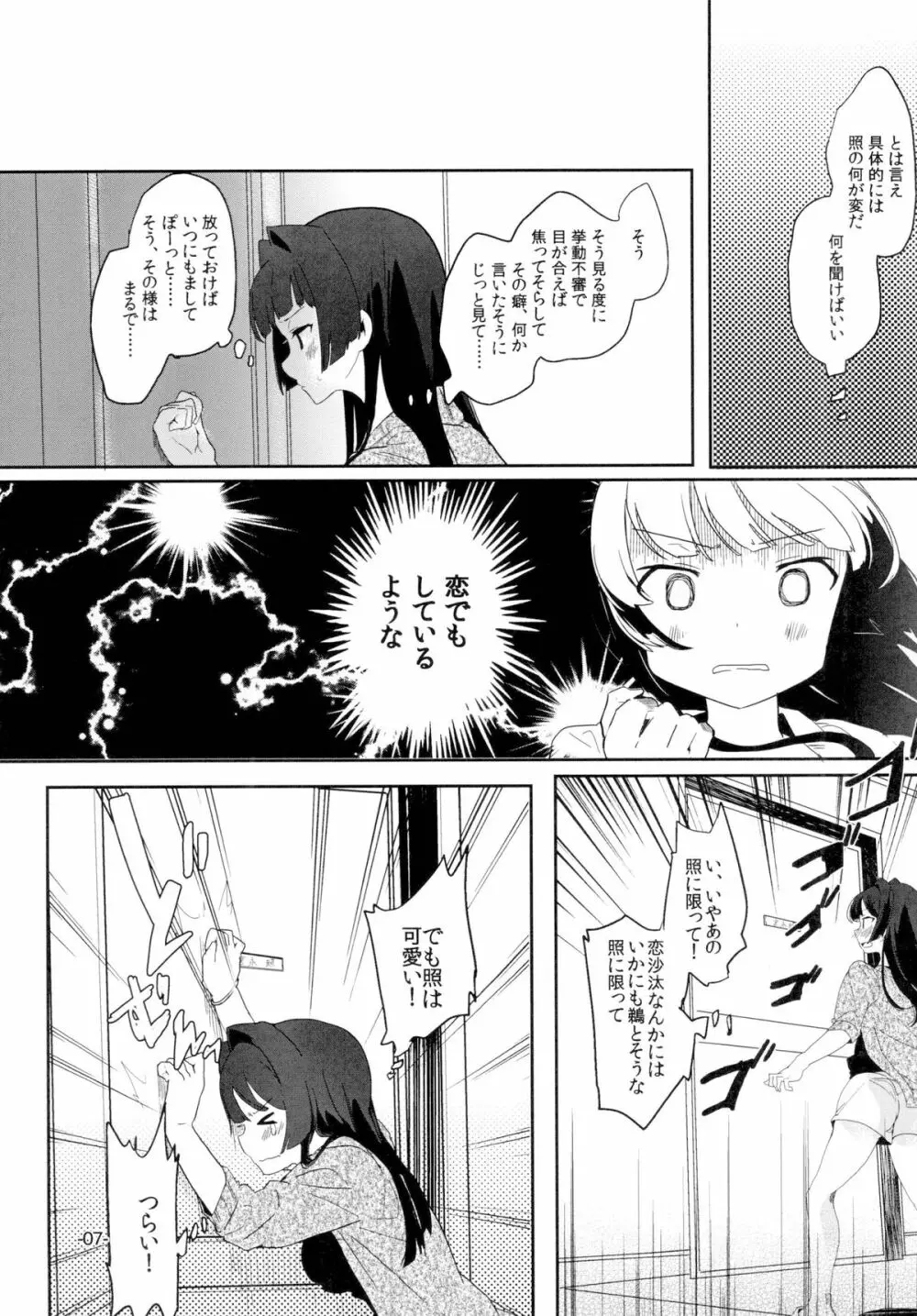 すぐに春めいて。 Page.6