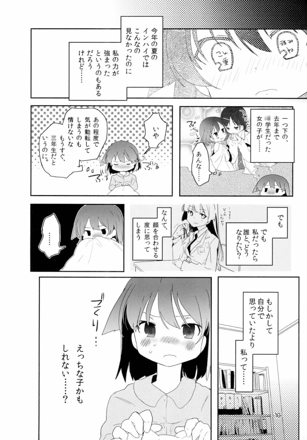 すぐに春めいて。 Page.9