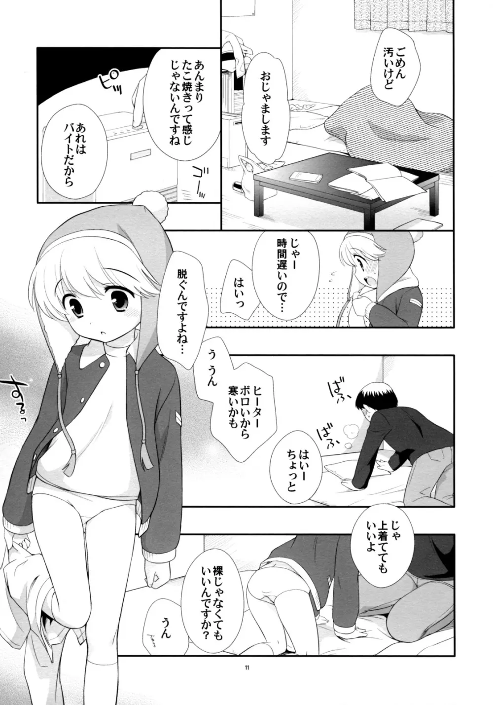 たこ焼きホカホカ Page.10