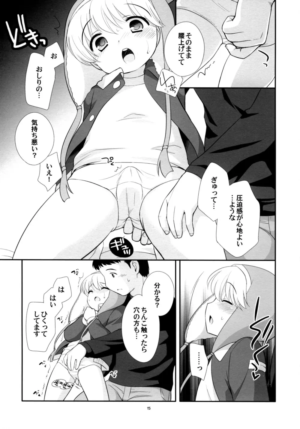 たこ焼きホカホカ Page.14