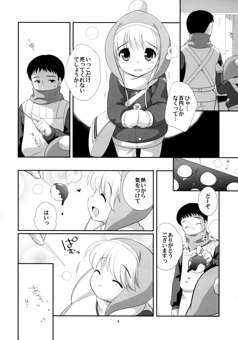 たこ焼きホカホカ Page.5