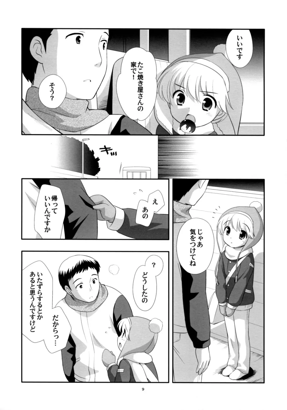 たこ焼きホカホカ Page.8