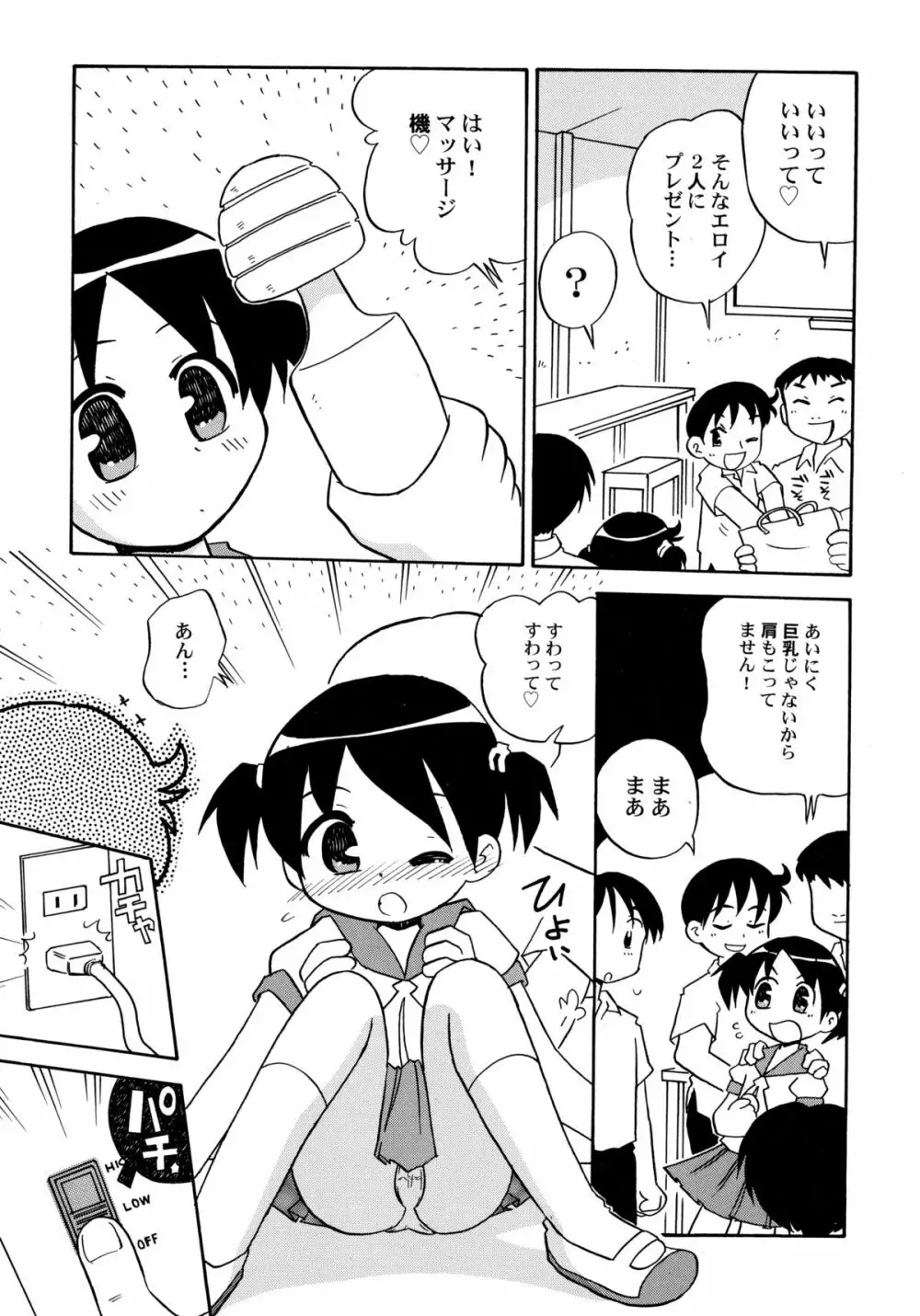 コワレタオモチャ Page.123