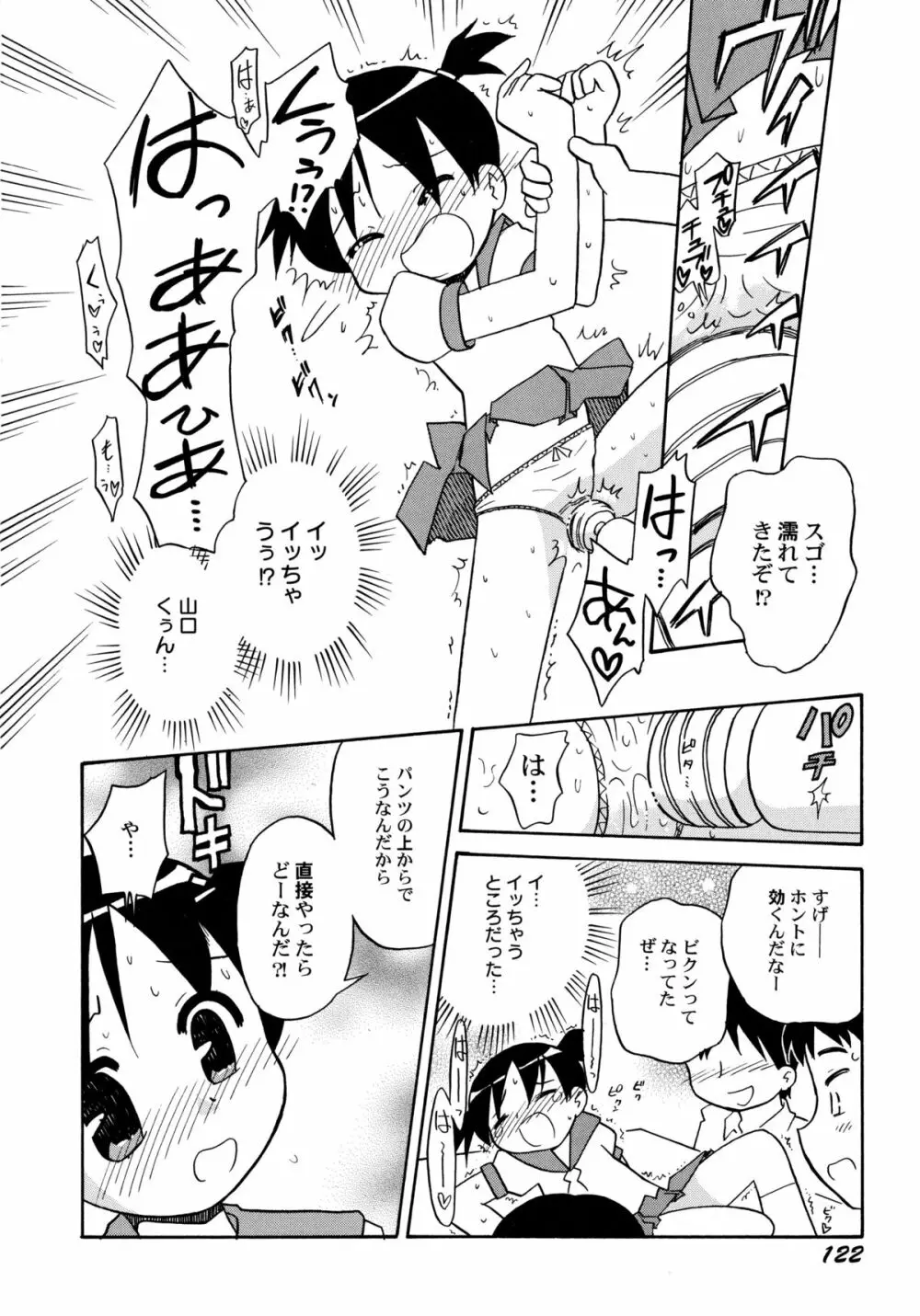 コワレタオモチャ Page.126