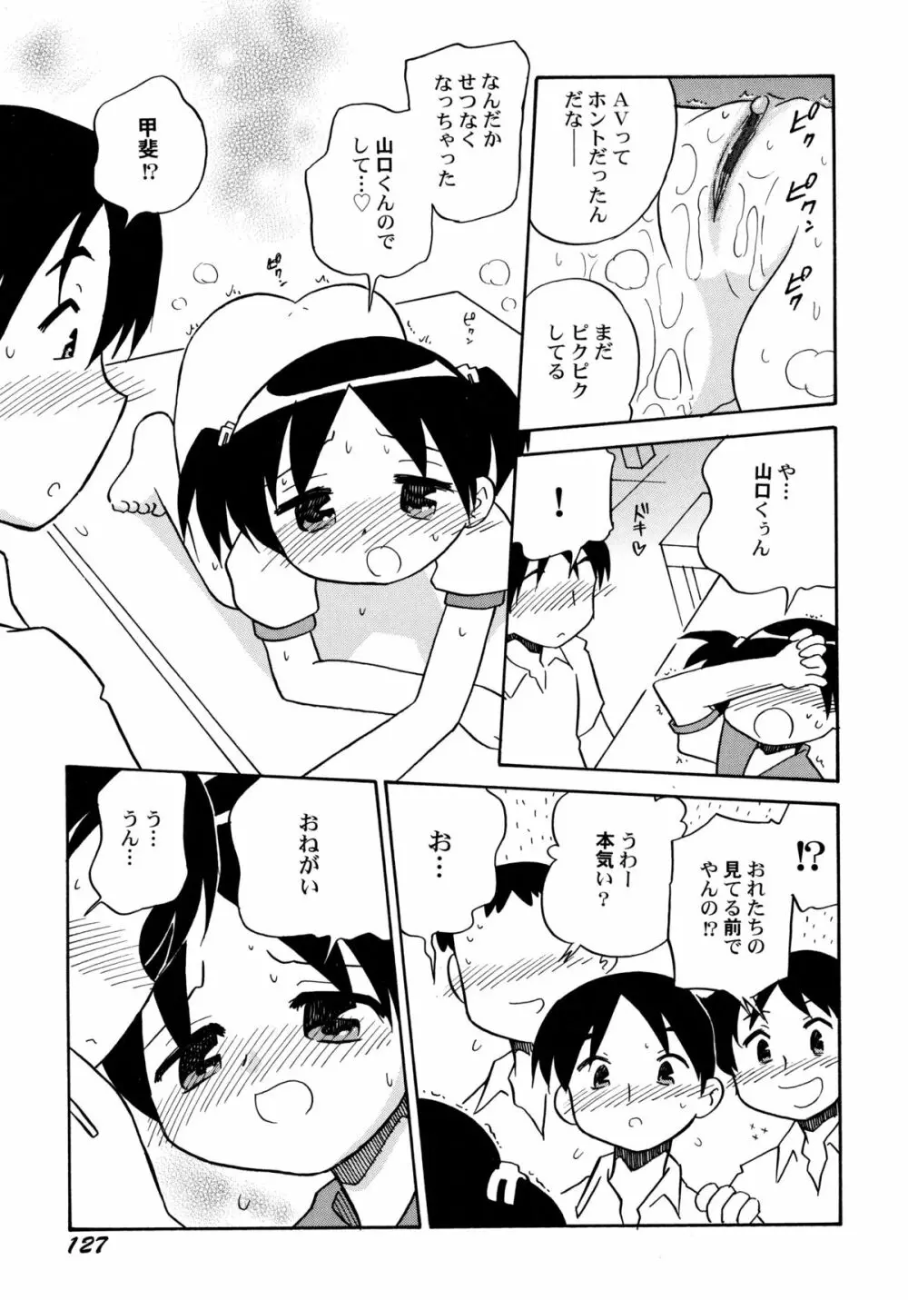 コワレタオモチャ Page.131